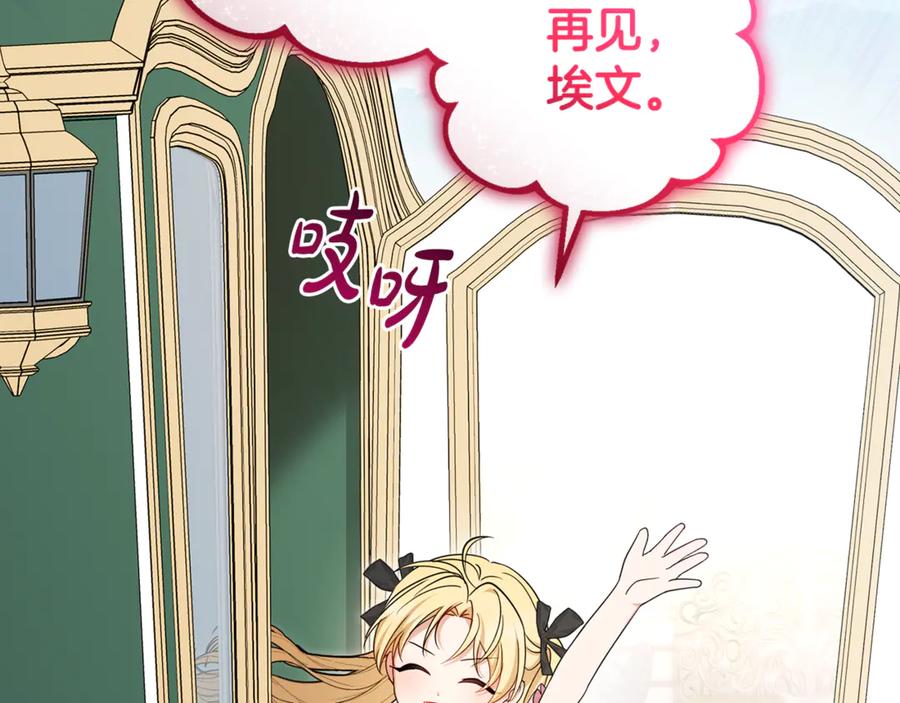 反派少女被爱意围绕 第90话 被爱意包围 第2页