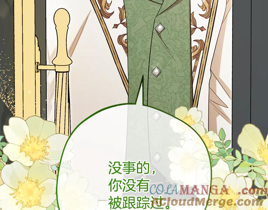 反派少女被爱意围绕 第90话 被爱意包围 第45页
