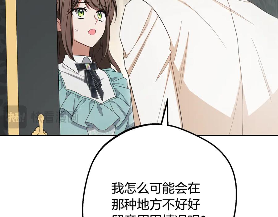 反派少女被爱意围绕 第90话 被爱意包围 第48页