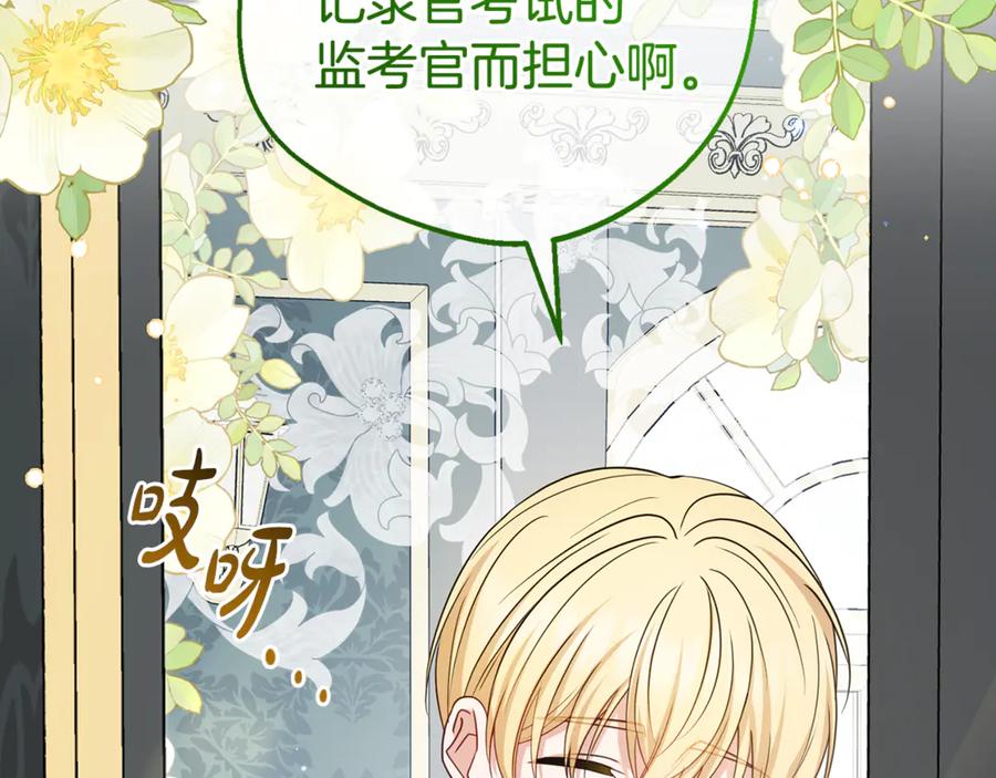 反派少女被爱意围绕 第90话 被爱意包围 第43页