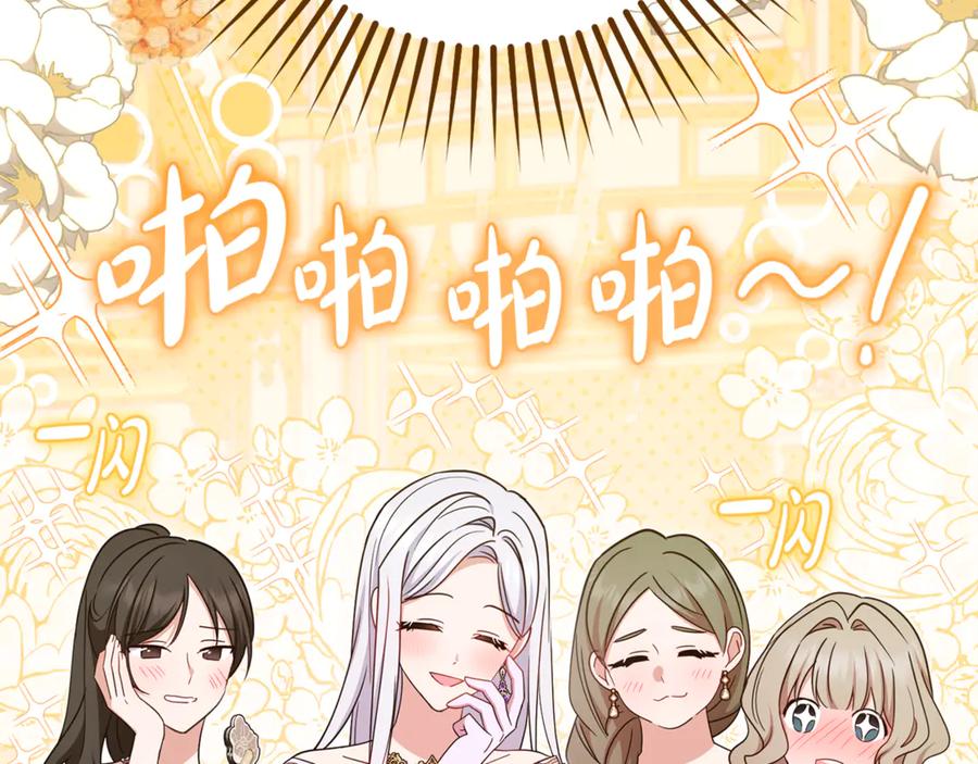 反派少女被爱意围绕 第91话 般配 第56页