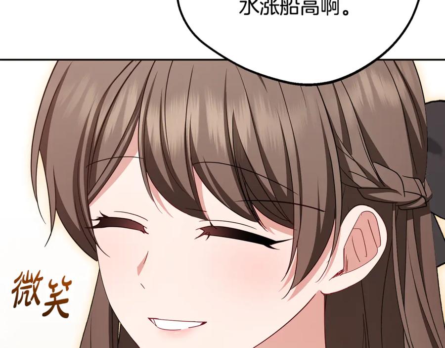 反派少女被爱意围绕 第91话 般配 第52页