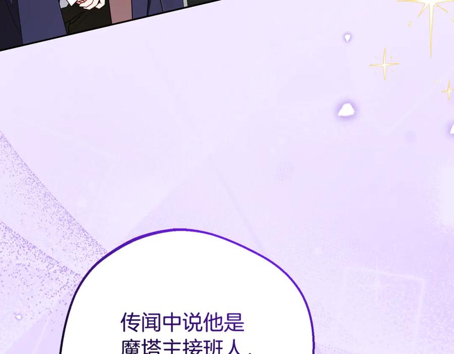 反派少女被爱意围绕 第91话 般配 第35页