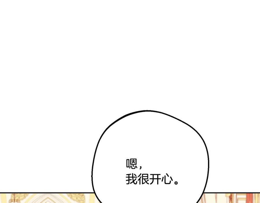 反派少女被爱意围绕 第91话 般配 第47页
