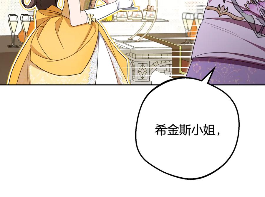反派少女被爱意围绕 第91话 般配 第40页