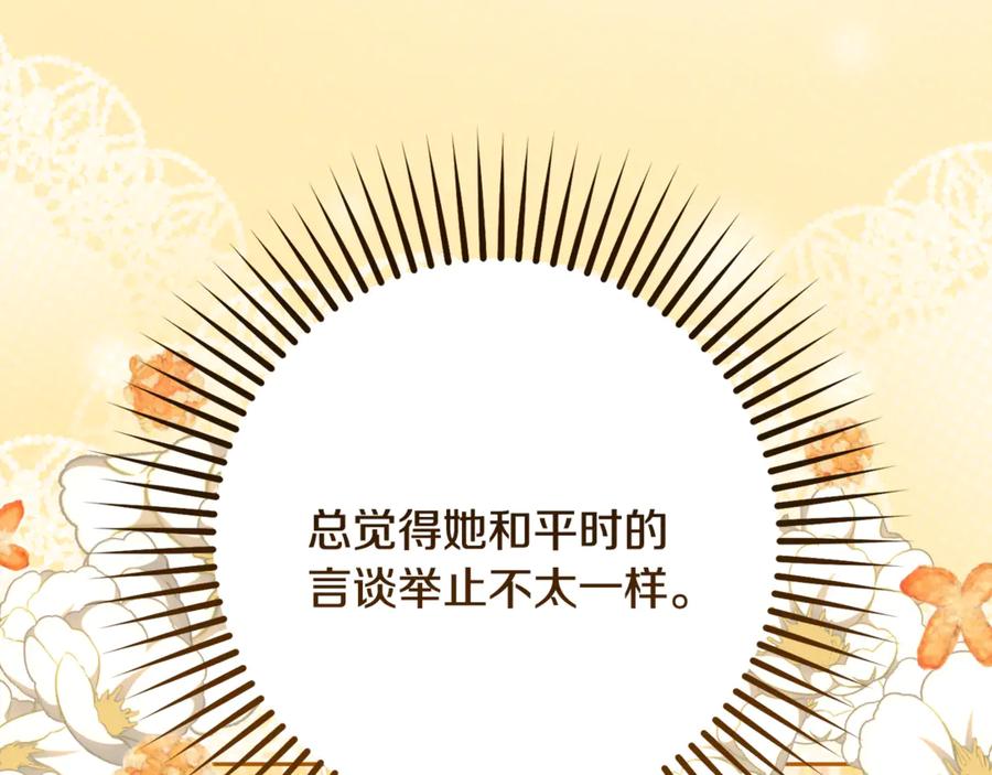 反派少女被爱意围绕 第91话 般配 第55页