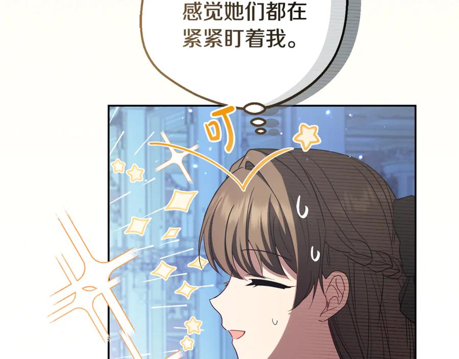反派少女被爱意围绕 第91话 般配 第59页
