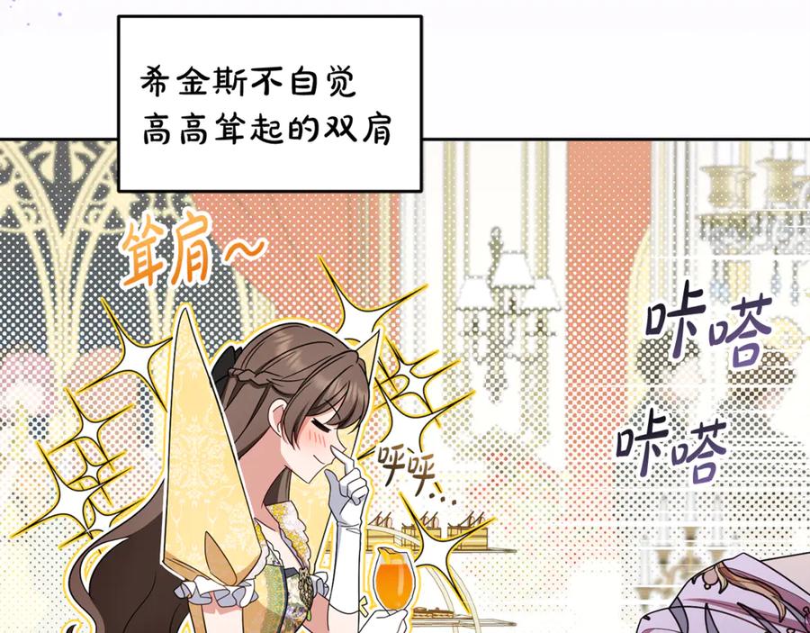 反派少女被爱意围绕 第91话 般配 第39页