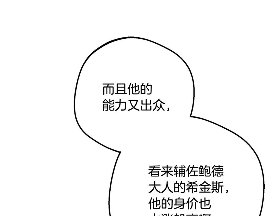 反派少女被爱意围绕 第91话 般配 第51页