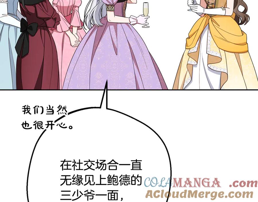 反派少女被爱意围绕 第91话 般配 第49页