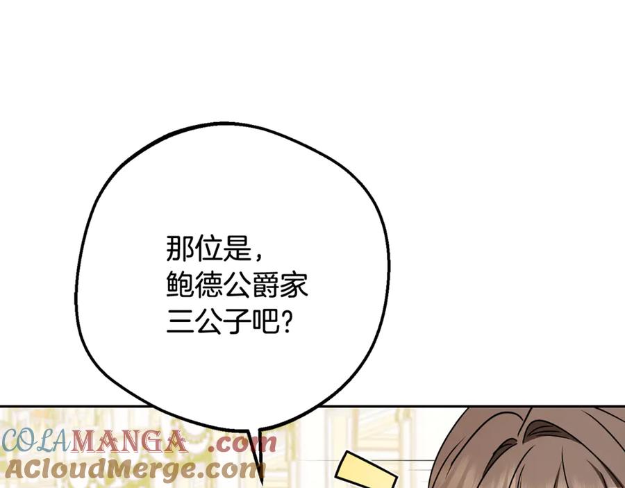 反派少女被爱意围绕 第91话 般配 第29页