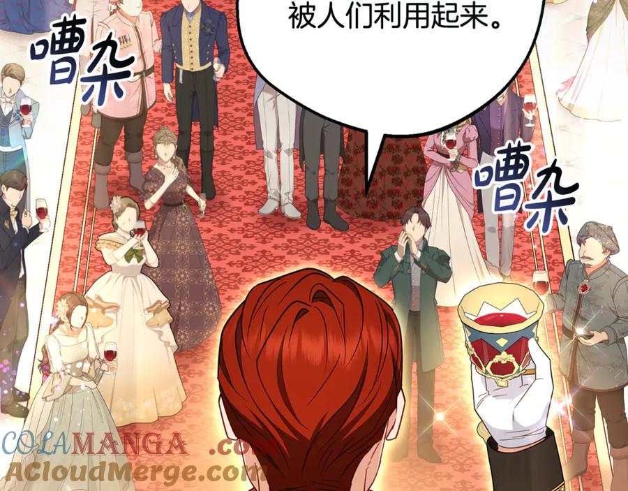 反派少女被爱意围绕 第91话 般配 第13页