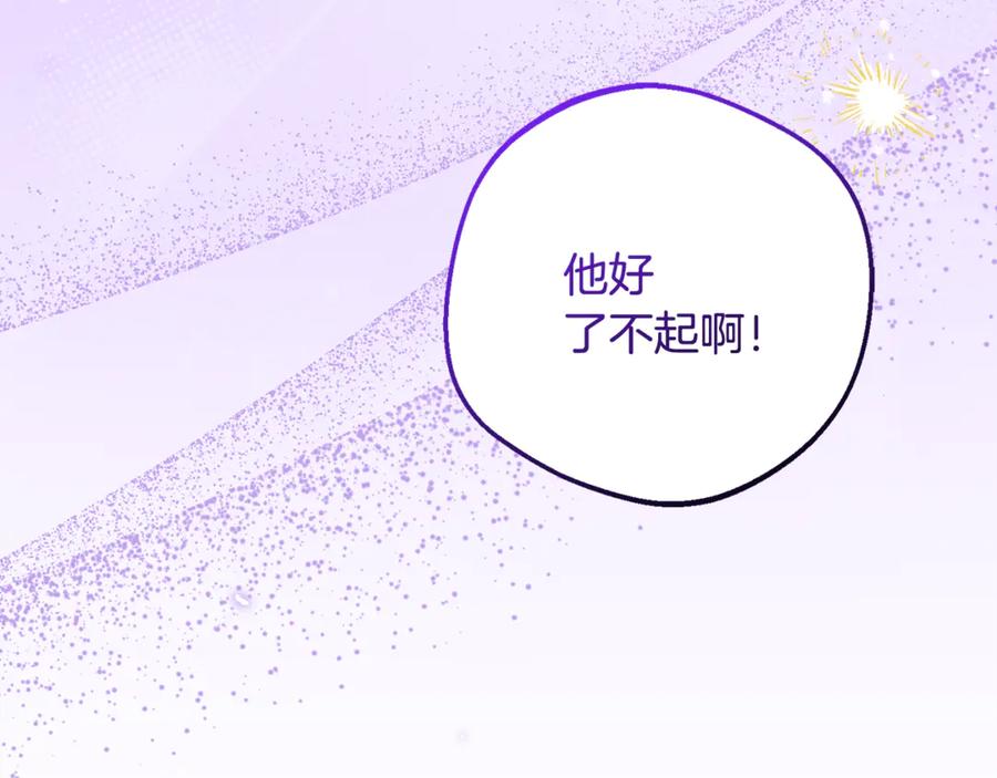 反派少女被爱意围绕 第91话 般配 第38页