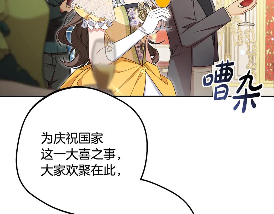 反派少女被爱意围绕 第91话 般配 第18页