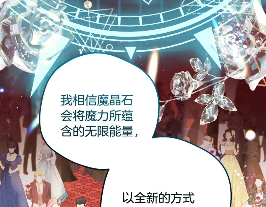 反派少女被爱意围绕 第91话 般配 第12页