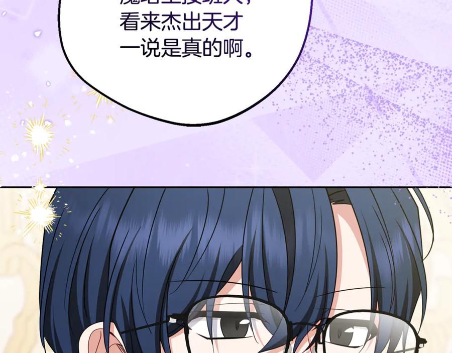 反派少女被爱意围绕 第91话 般配 第36页
