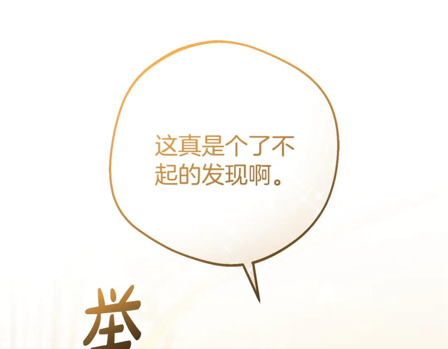反派少女被爱意围绕 第91话 般配 第4页