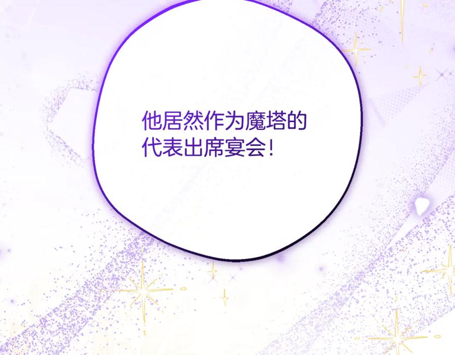 反派少女被爱意围绕 第91话 般配 第32页