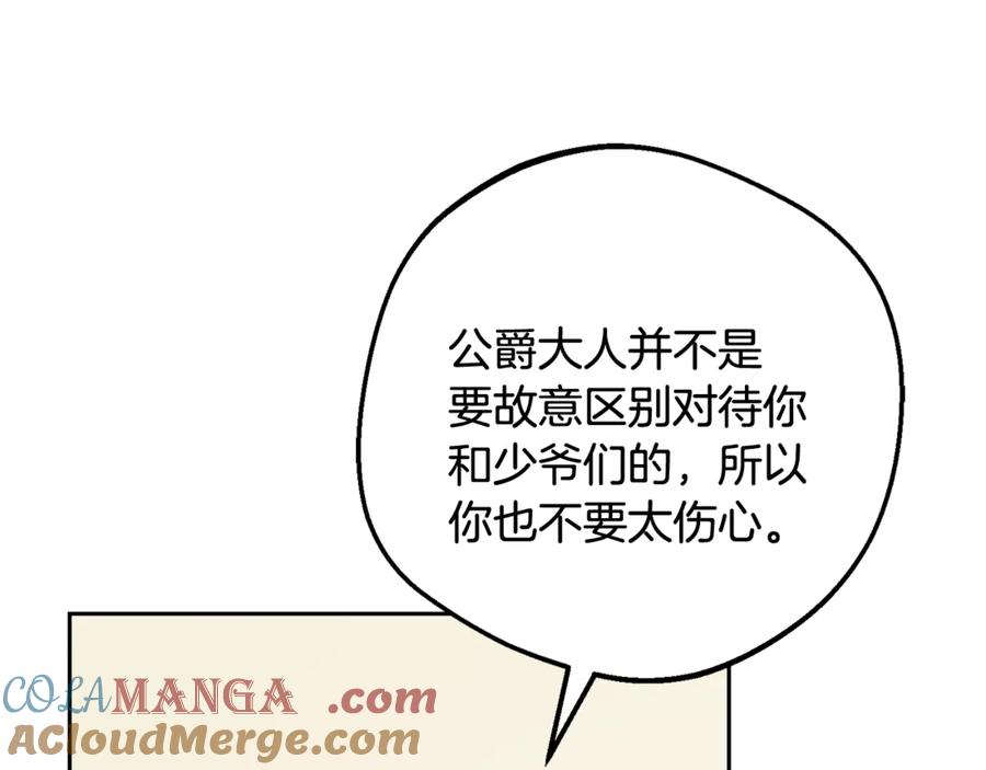 反派少女被爱意围绕 第92话 别具一格 第9页
