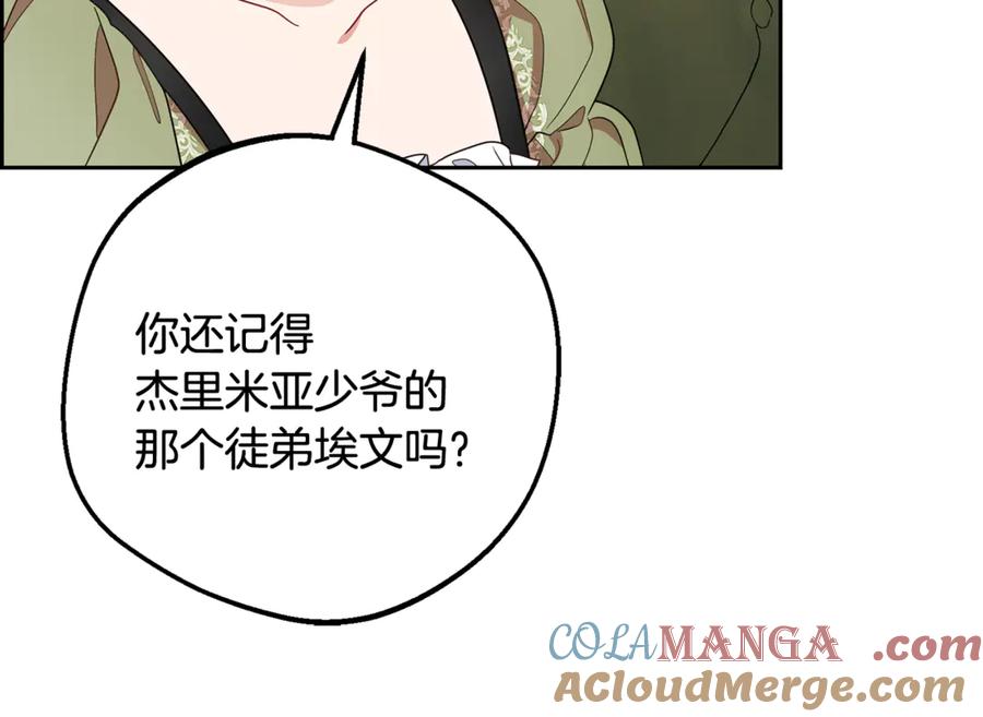 反派少女被爱意围绕 第92话 别具一格 第33页