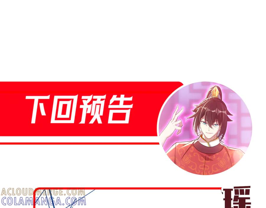 开局震惊女帝老婆，我无敌了 第91话 全天下男人都会犯的错 第161页