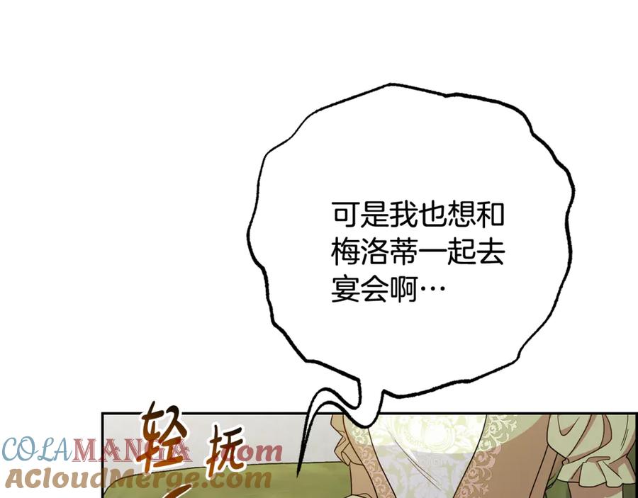 反派少女被爱意围绕 第92话 别具一格 第13页