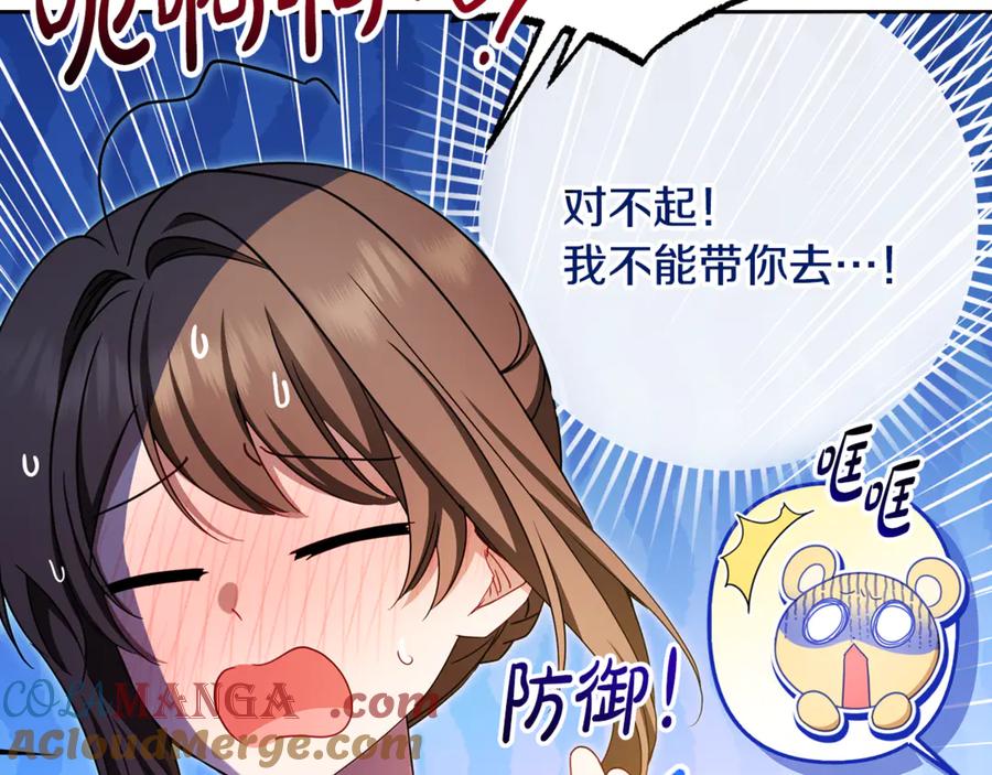 反派少女被爱意围绕 第92话 别具一格 第25页