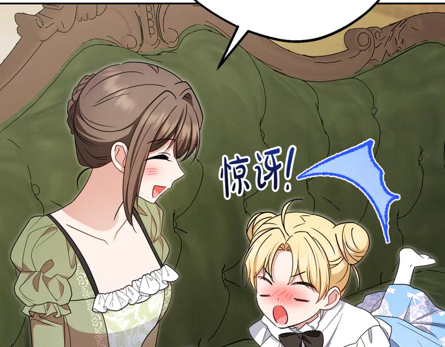 反派少女被爱意围绕 第92话 别具一格 第35页