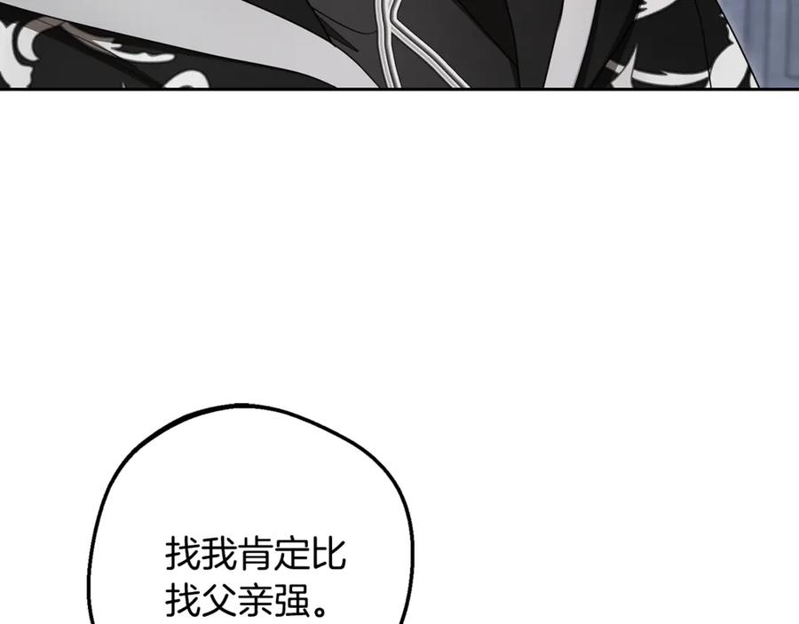 反派少女被爱意围绕 第92话 别具一格 第67页