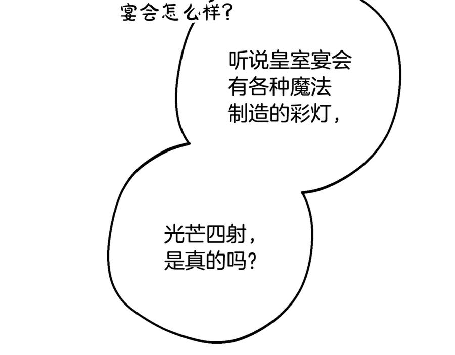 反派少女被爱意围绕 第92话 别具一格 第22页