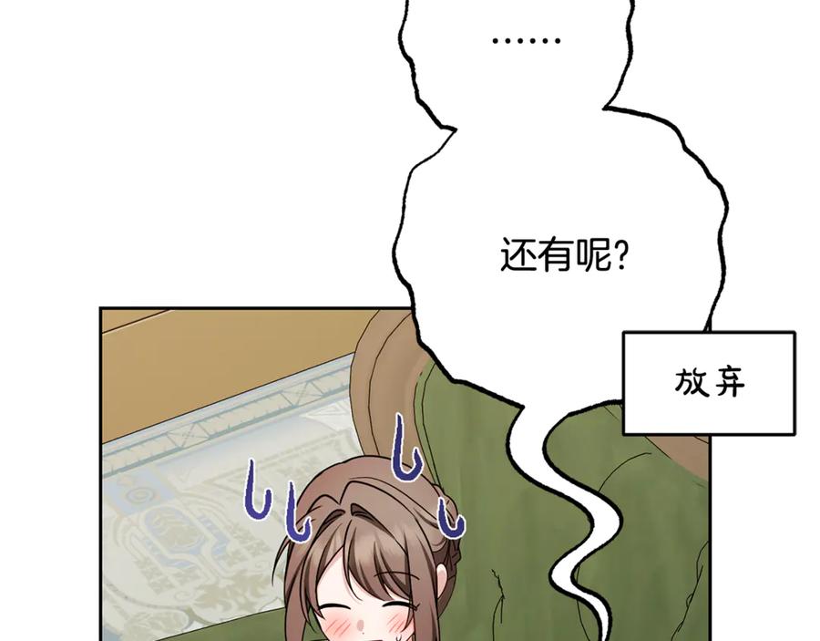 反派少女被爱意围绕 第92话 别具一格 第28页