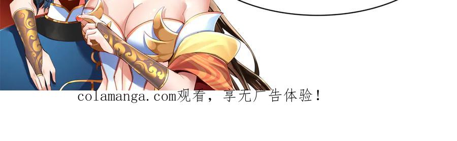 开局震惊女帝老婆，我无敌了 第91话 全天下男人都会犯的错 第167页