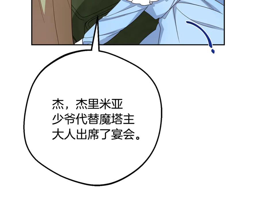 反派少女被爱意围绕 第92话 别具一格 第30页