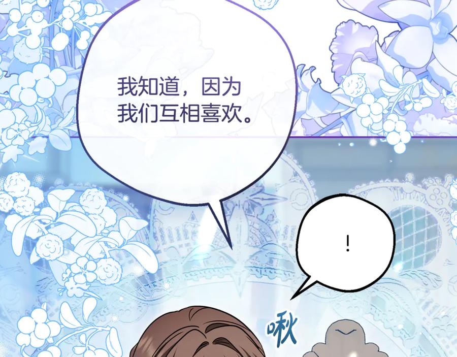 反派少女被爱意围绕 第92话 别具一格 第16页