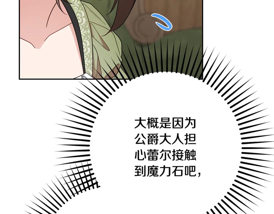 反派少女被爱意围绕 第92话 别具一格 第11页