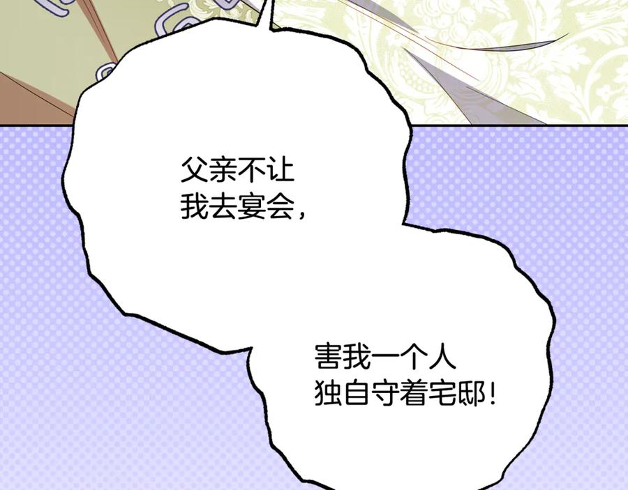 反派少女被爱意围绕 第92话 别具一格 第4页