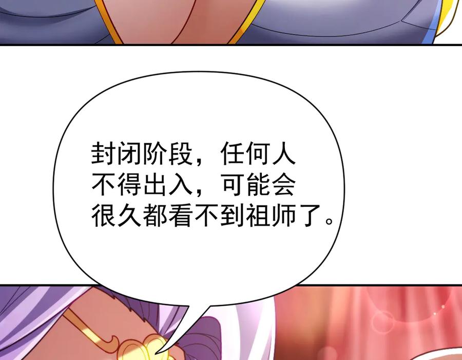 开局震惊女帝老婆，我无敌了 第92话 简简单单小祖师 第71页