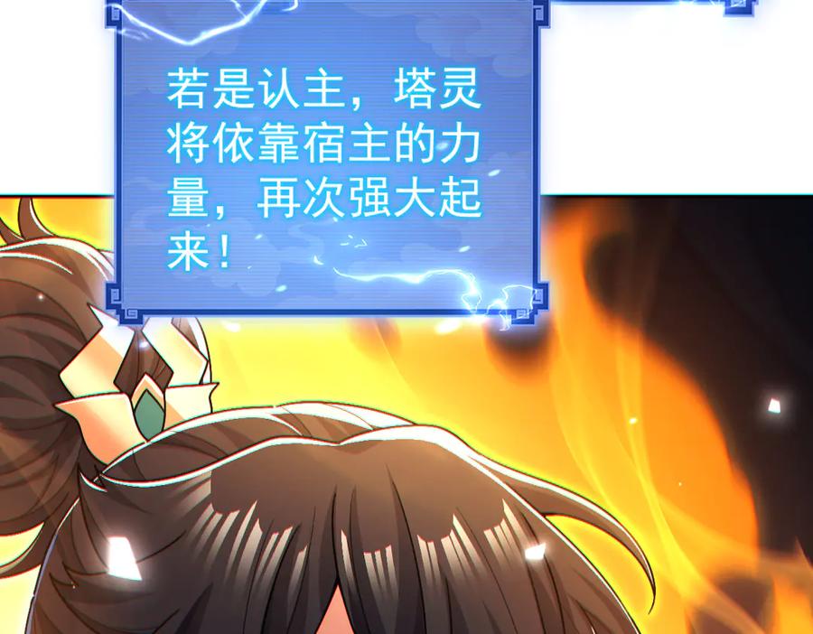 开局震惊女帝老婆，我无敌了 第92话 简简单单小祖师 第131页