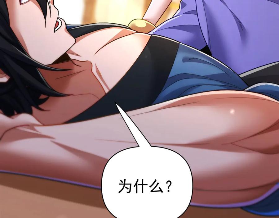 开局震惊女帝老婆，我无敌了 第92话 简简单单小祖师 第67页