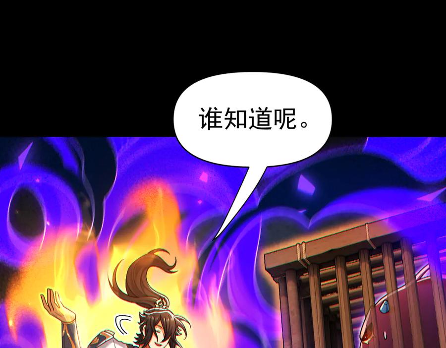 开局震惊女帝老婆，我无敌了 第92话 简简单单小祖师 第148页