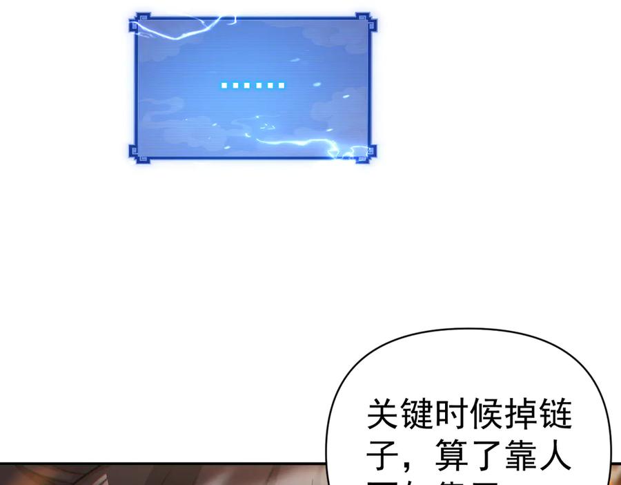 开局震惊女帝老婆，我无敌了 第92话 简简单单小祖师 第134页