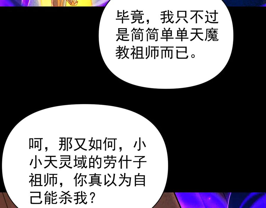 开局震惊女帝老婆，我无敌了 第92话 简简单单小祖师 第150页