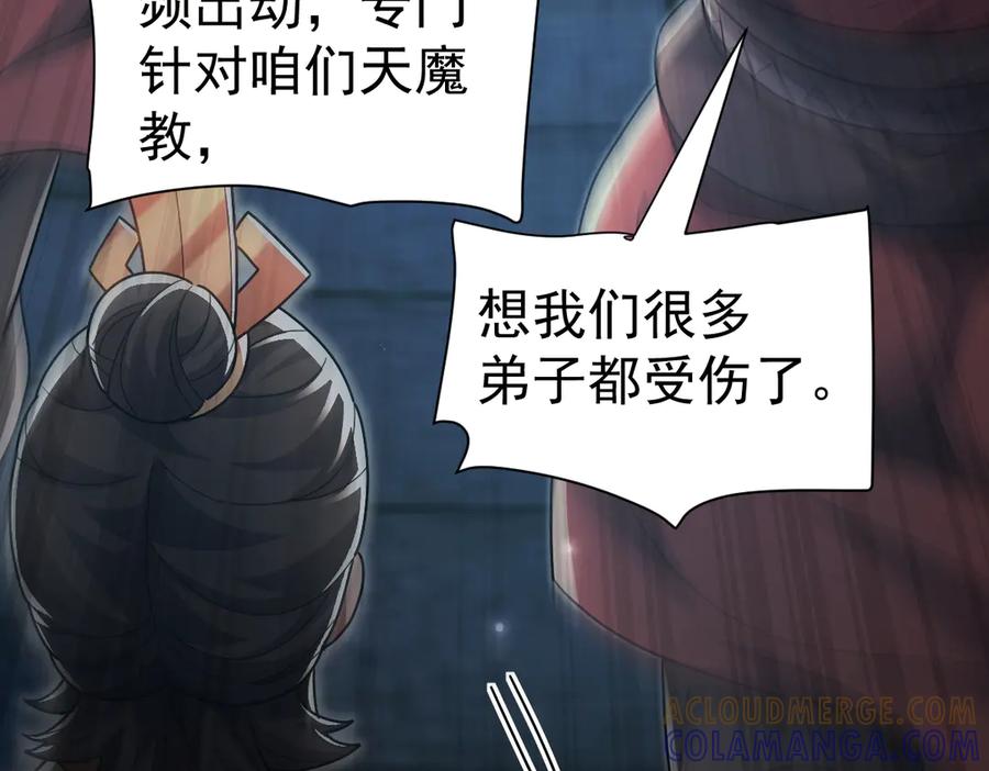开局震惊女帝老婆，我无敌了 第92话 简简单单小祖师 第113页
