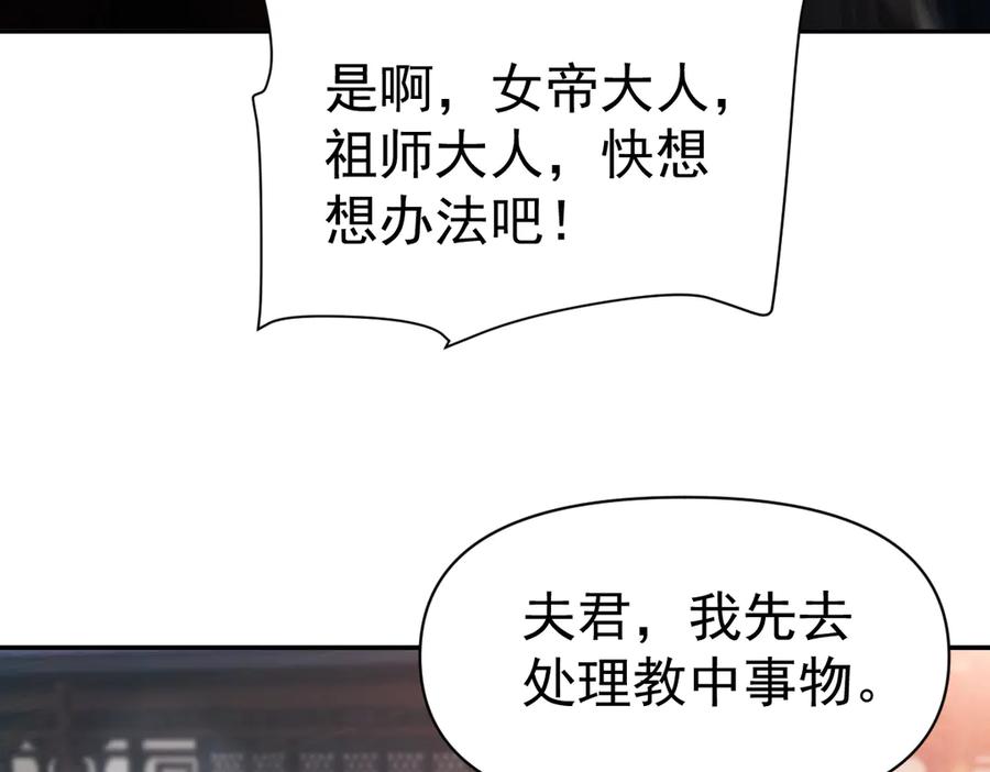 开局震惊女帝老婆，我无敌了 第92话 简简单单小祖师 第115页