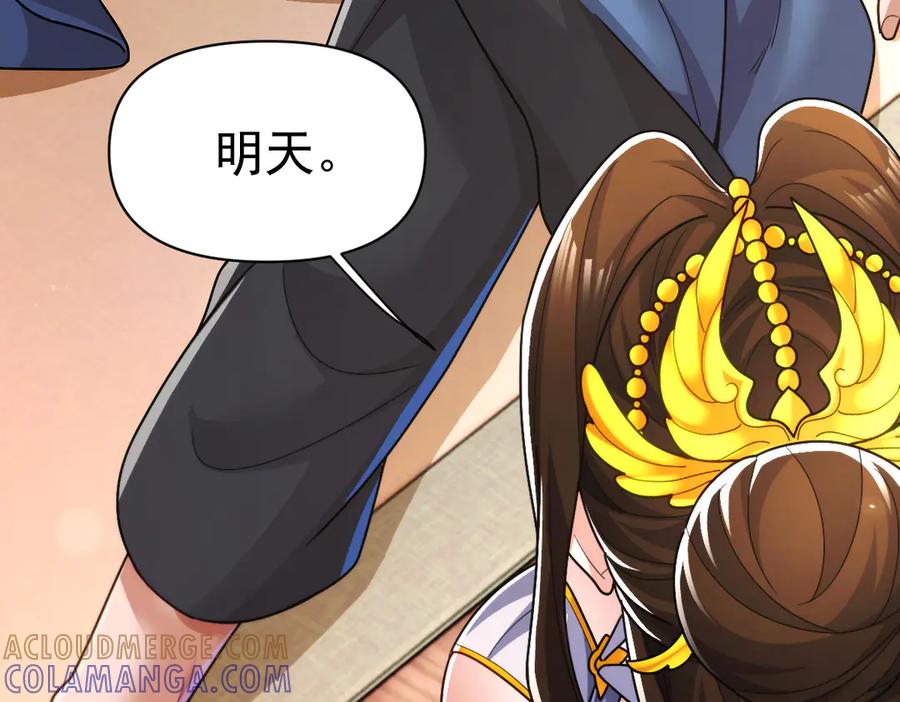 开局震惊女帝老婆，我无敌了 第92话 简简单单小祖师 第77页