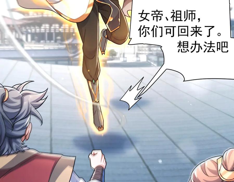 开局震惊女帝老婆，我无敌了 第92话 简简单单小祖师 第111页