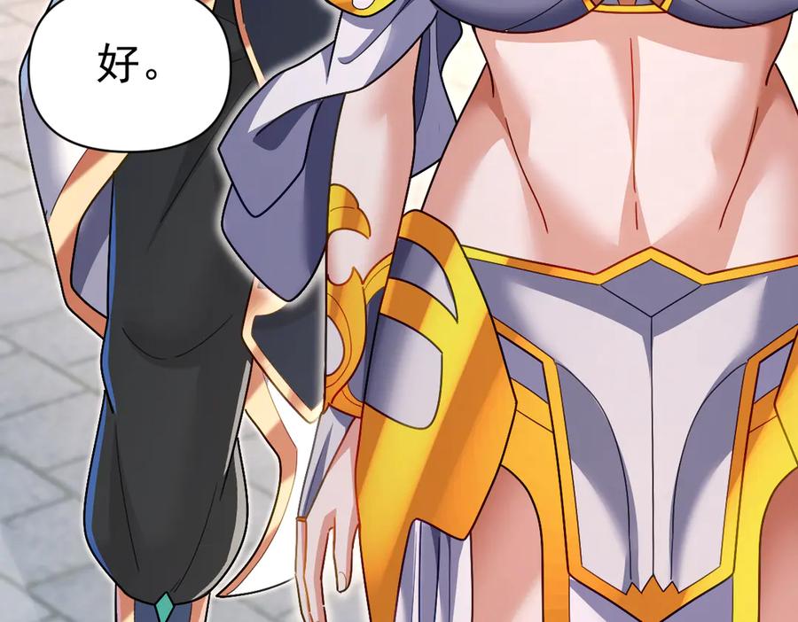 开局震惊女帝老婆，我无敌了 第92话 简简单单小祖师 第118页