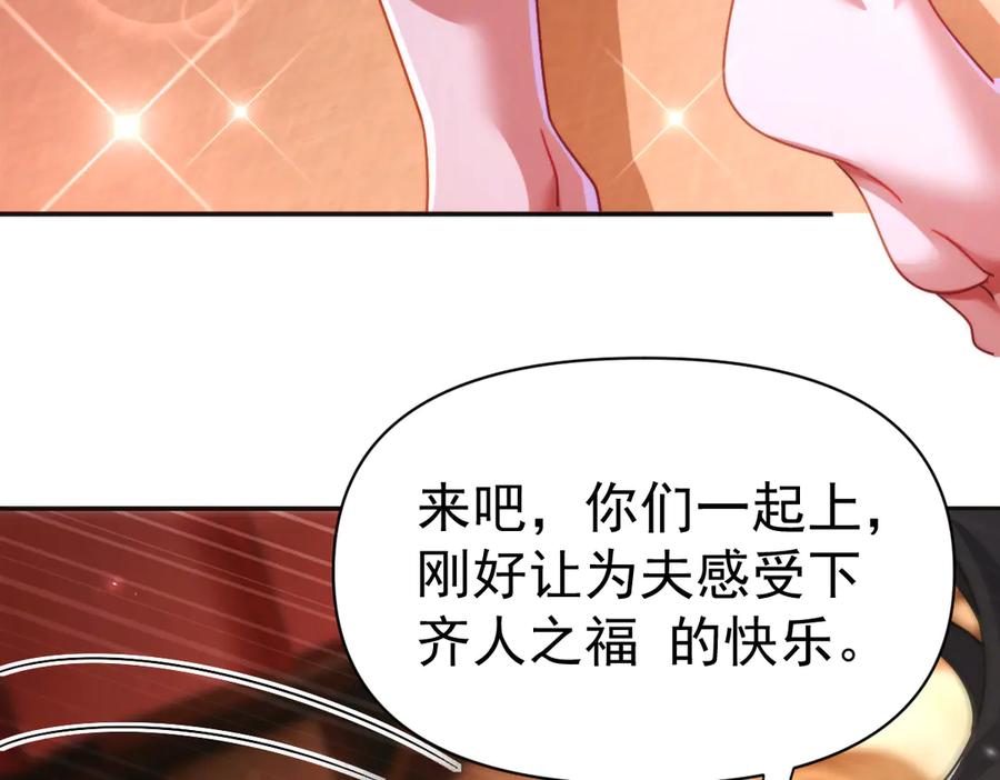 开局震惊女帝老婆，我无敌了 第92话 简简单单小祖师 第59页