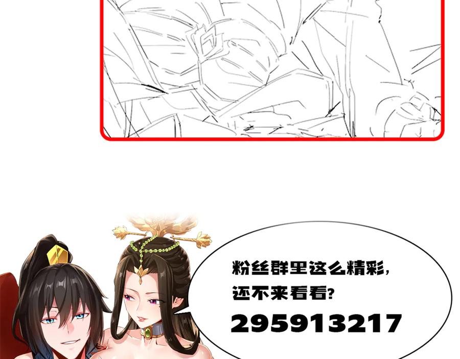 开局震惊女帝老婆，我无敌了 第92话 简简单单小祖师 第167页