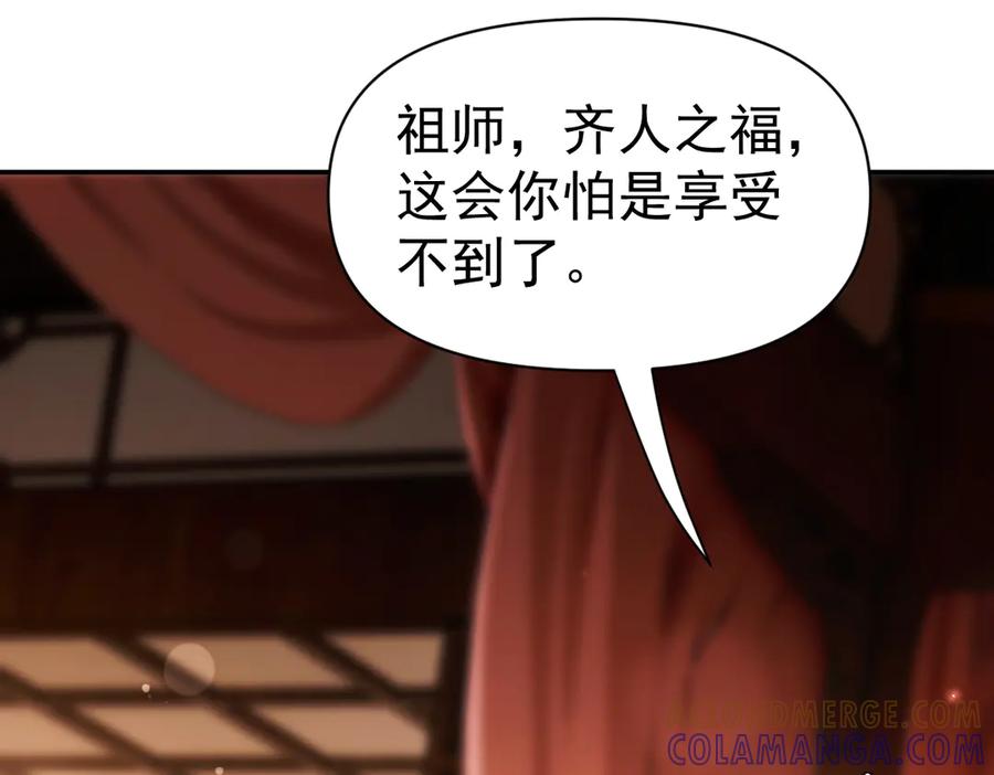 开局震惊女帝老婆，我无敌了 第92话 简简单单小祖师 第65页
